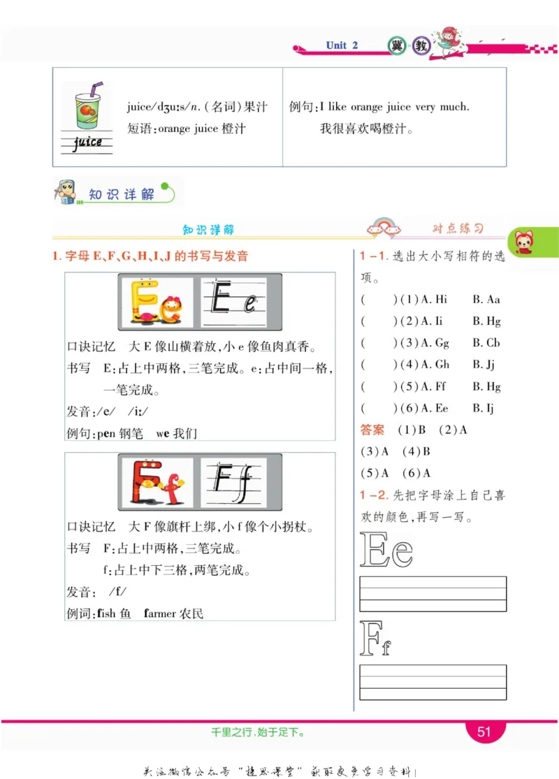 小学教材全解全析三年级上册英语冀教版_《教材全解》小学1-6年级_《小学教材全解全析》_1-6年级上册_英语