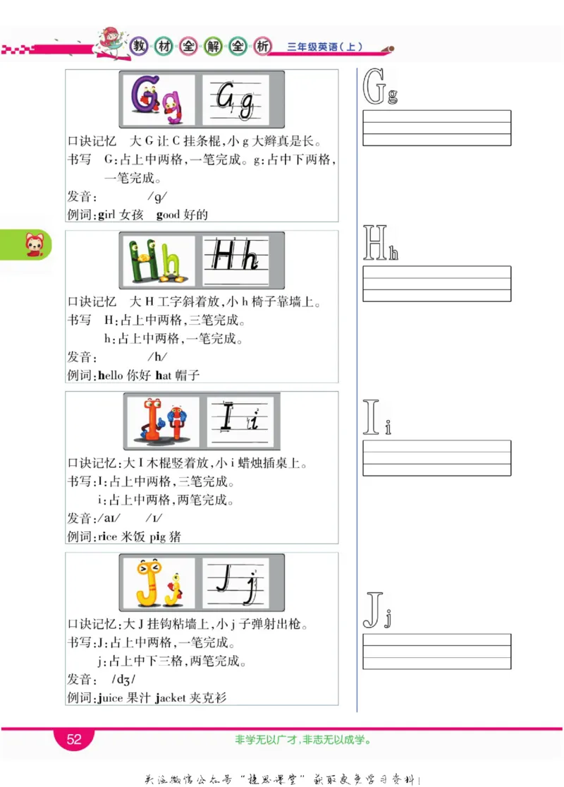小学教材全解全析三年级上册英语冀教版_《教材全解》小学1-6年级_《小学教材全解全析》_1-6年级上册_英语