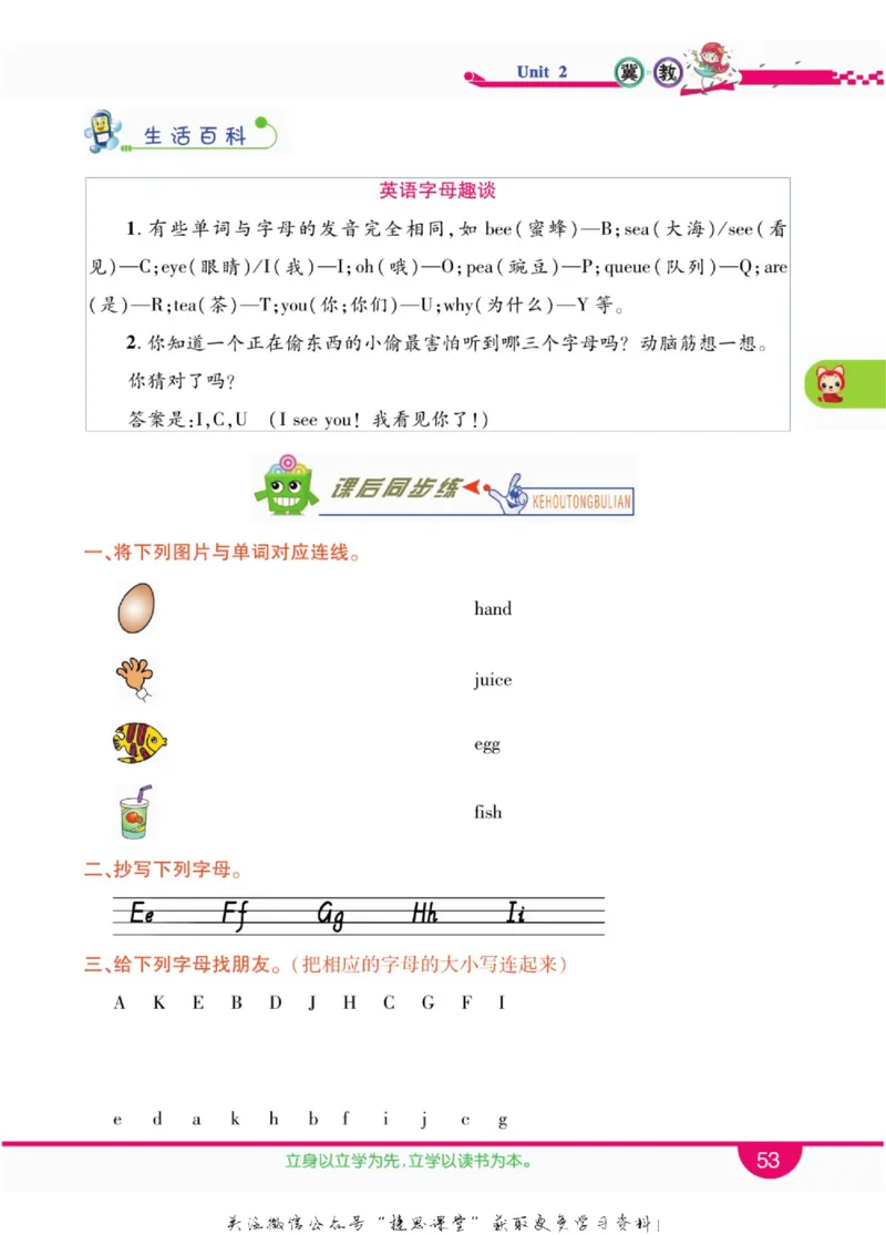 小学教材全解全析三年级上册英语冀教版_《教材全解》小学1-6年级_《小学教材全解全析》_1-6年级上册_英语