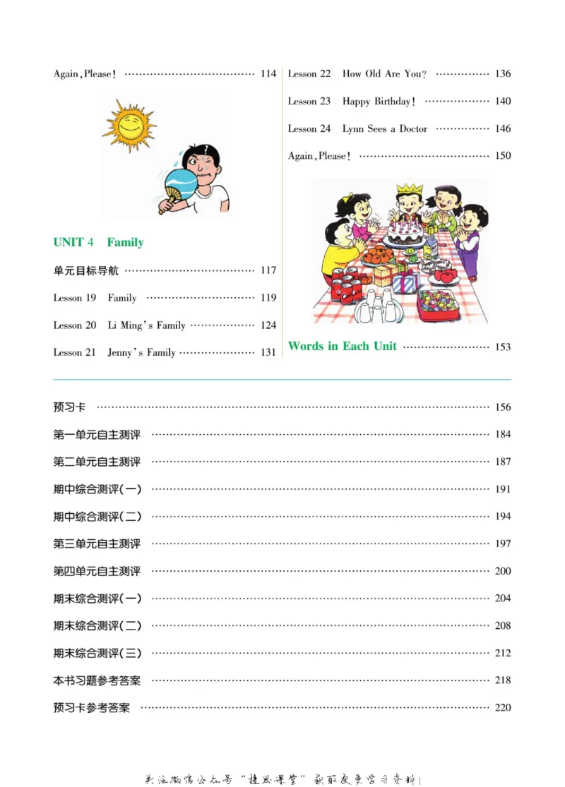 小学教材全解全析三年级上册英语冀教版_《教材全解》小学1-6年级_《小学教材全解全析》_1-6年级上册_英语