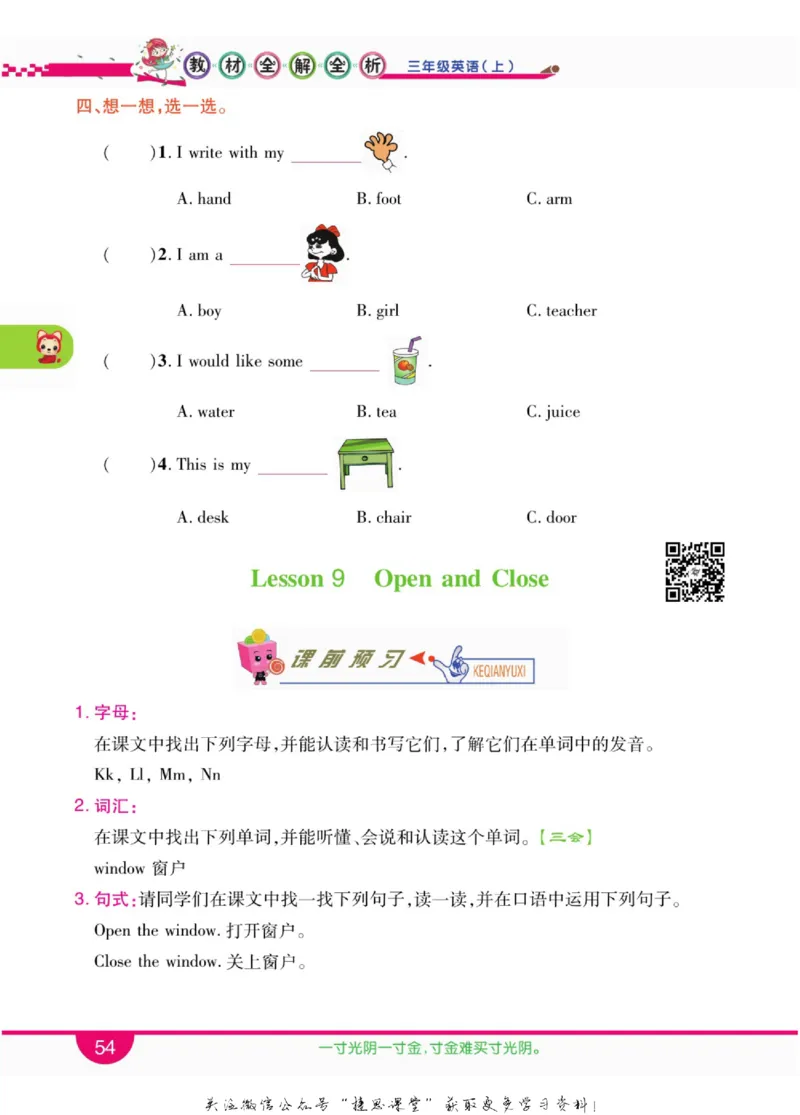 小学教材全解全析三年级上册英语冀教版_《教材全解》小学1-6年级_《小学教材全解全析》_1-6年级上册_英语