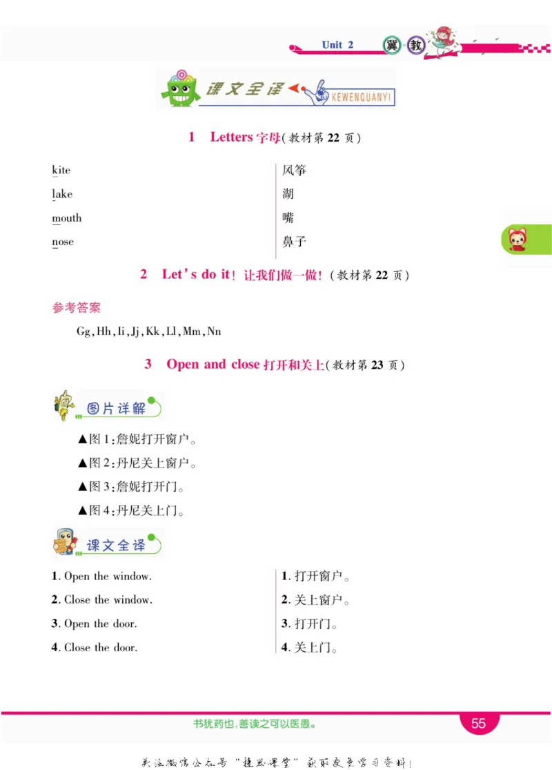 小学教材全解全析三年级上册英语冀教版_《教材全解》小学1-6年级_《小学教材全解全析》_1-6年级上册_英语