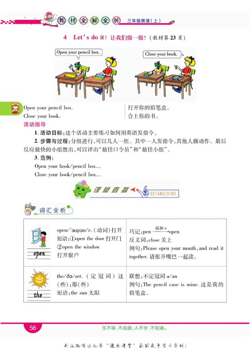 小学教材全解全析三年级上册英语冀教版_《教材全解》小学1-6年级_《小学教材全解全析》_1-6年级上册_英语