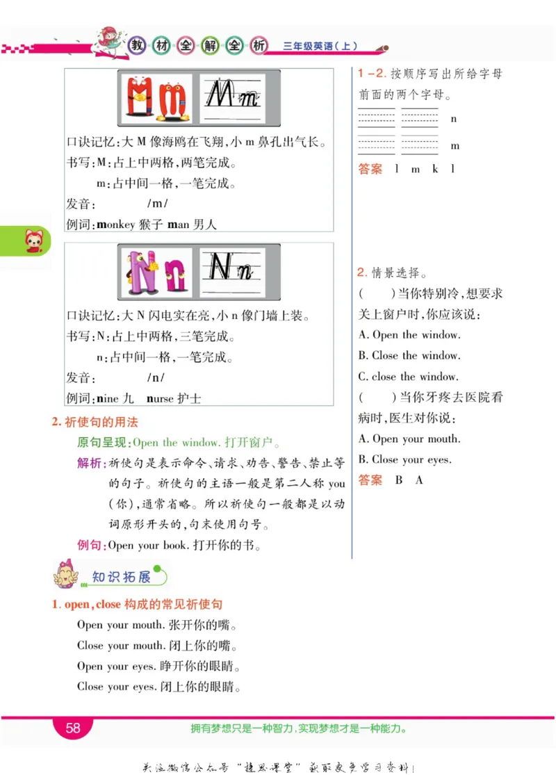 小学教材全解全析三年级上册英语冀教版_《教材全解》小学1-6年级_《小学教材全解全析》_1-6年级上册_英语