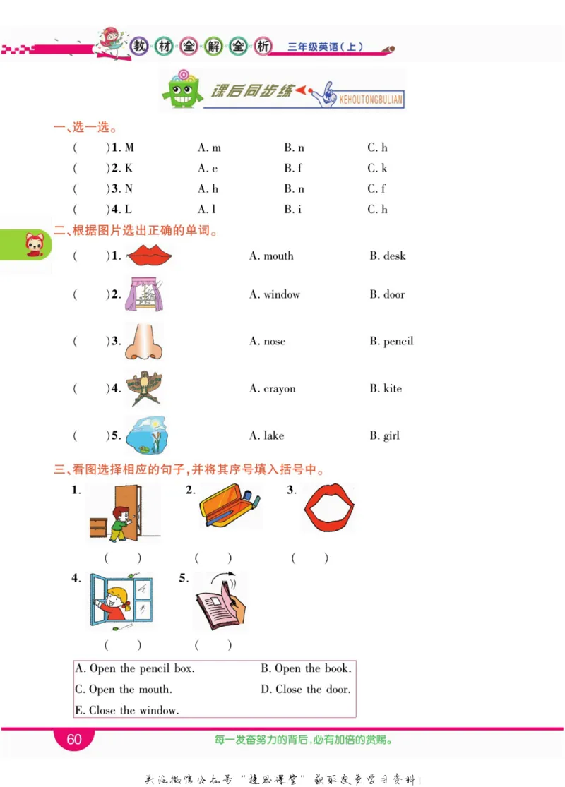 小学教材全解全析三年级上册英语冀教版_《教材全解》小学1-6年级_《小学教材全解全析》_1-6年级上册_英语