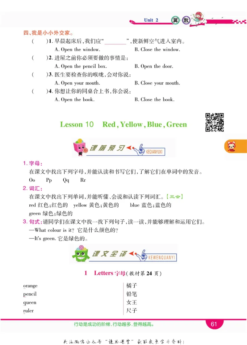 小学教材全解全析三年级上册英语冀教版_《教材全解》小学1-6年级_《小学教材全解全析》_1-6年级上册_英语