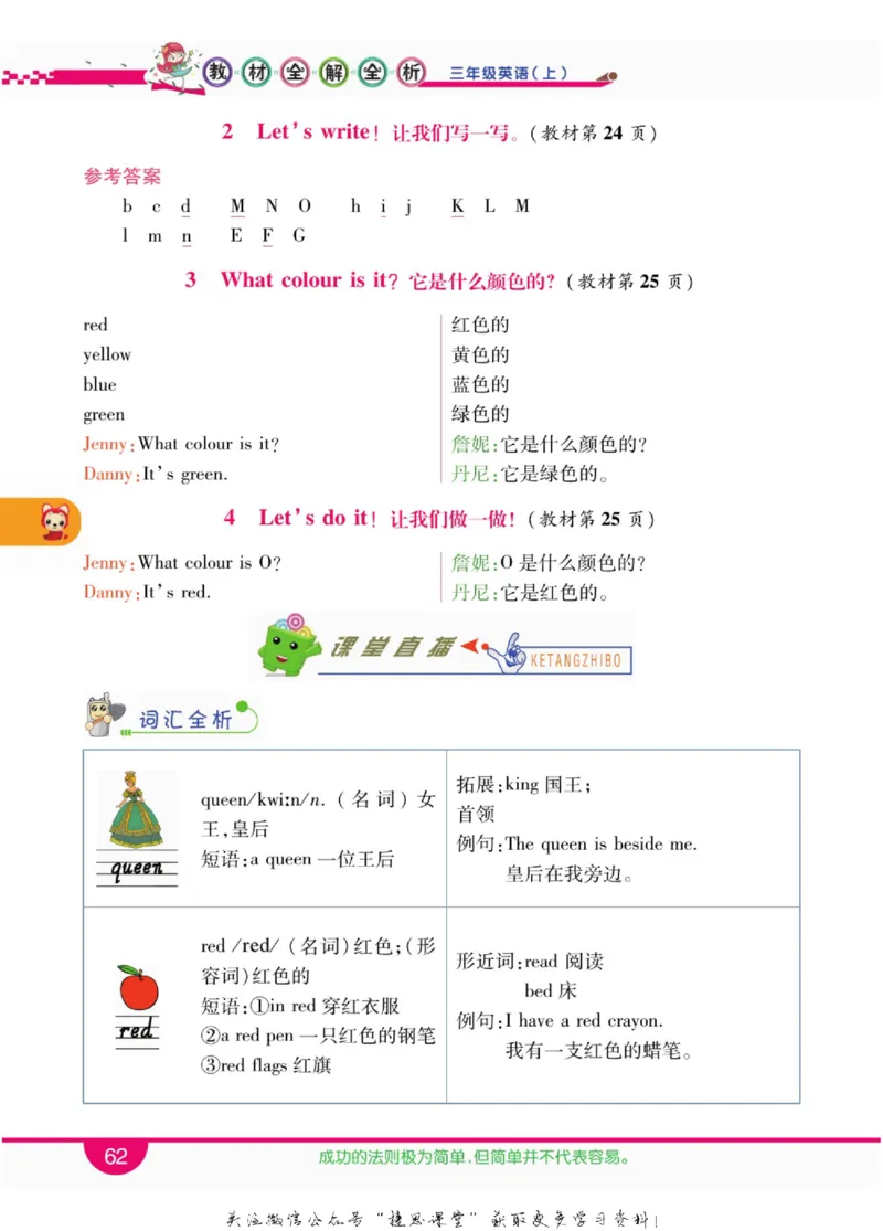 小学教材全解全析三年级上册英语冀教版_《教材全解》小学1-6年级_《小学教材全解全析》_1-6年级上册_英语