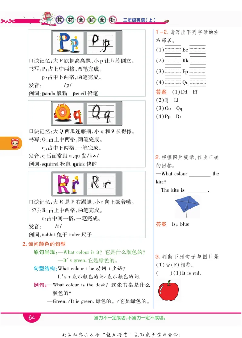 小学教材全解全析三年级上册英语冀教版_《教材全解》小学1-6年级_《小学教材全解全析》_1-6年级上册_英语