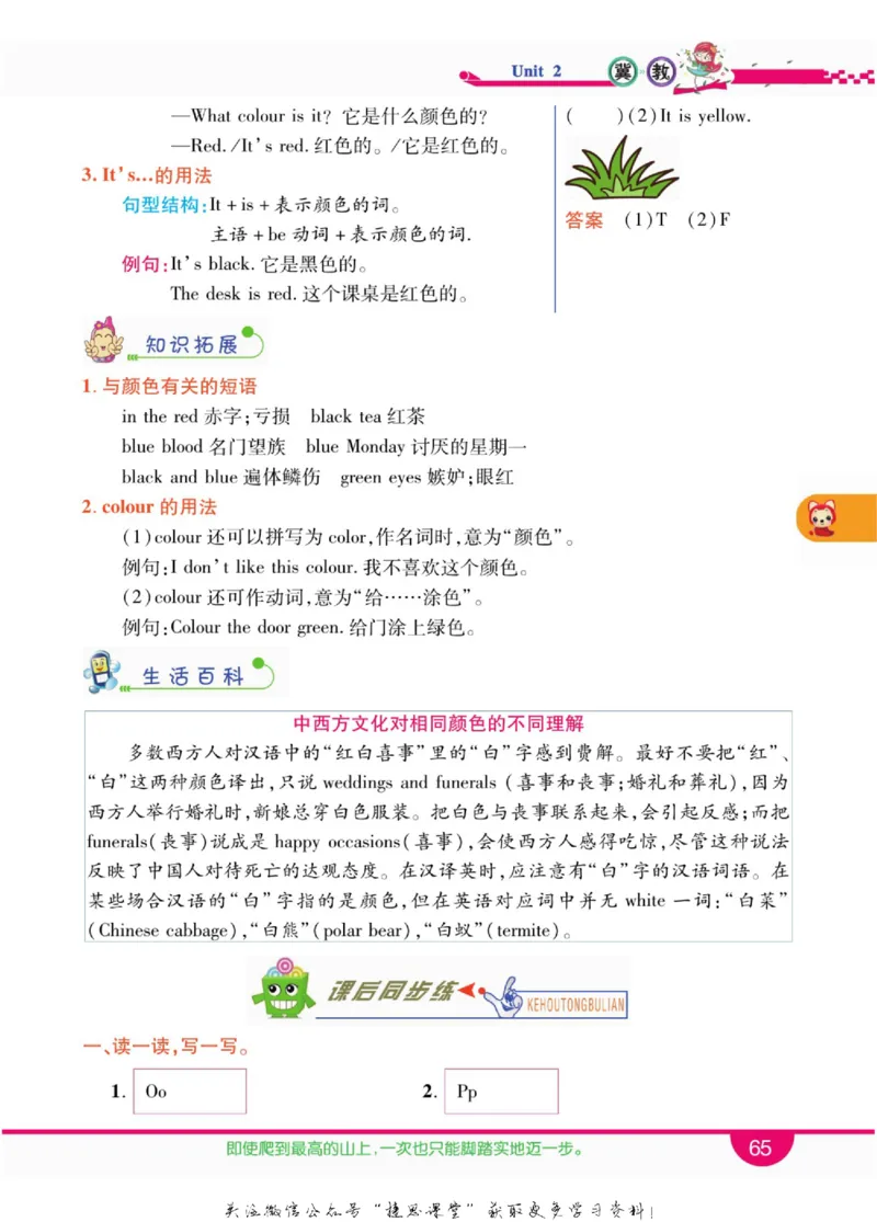 小学教材全解全析三年级上册英语冀教版_《教材全解》小学1-6年级_《小学教材全解全析》_1-6年级上册_英语