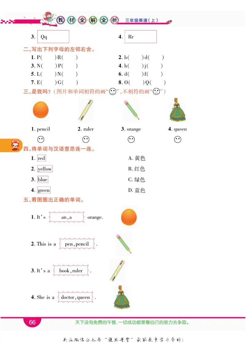 小学教材全解全析三年级上册英语冀教版_《教材全解》小学1-6年级_《小学教材全解全析》_1-6年级上册_英语