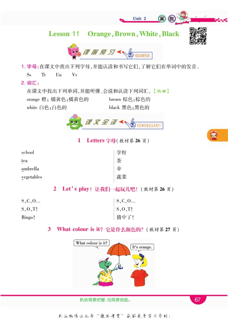 小学教材全解全析三年级上册英语冀教版_《教材全解》小学1-6年级_《小学教材全解全析》_1-6年级上册_英语