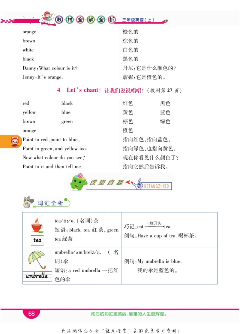 小学教材全解全析三年级上册英语冀教版_《教材全解》小学1-6年级_《小学教材全解全析》_1-6年级上册_英语