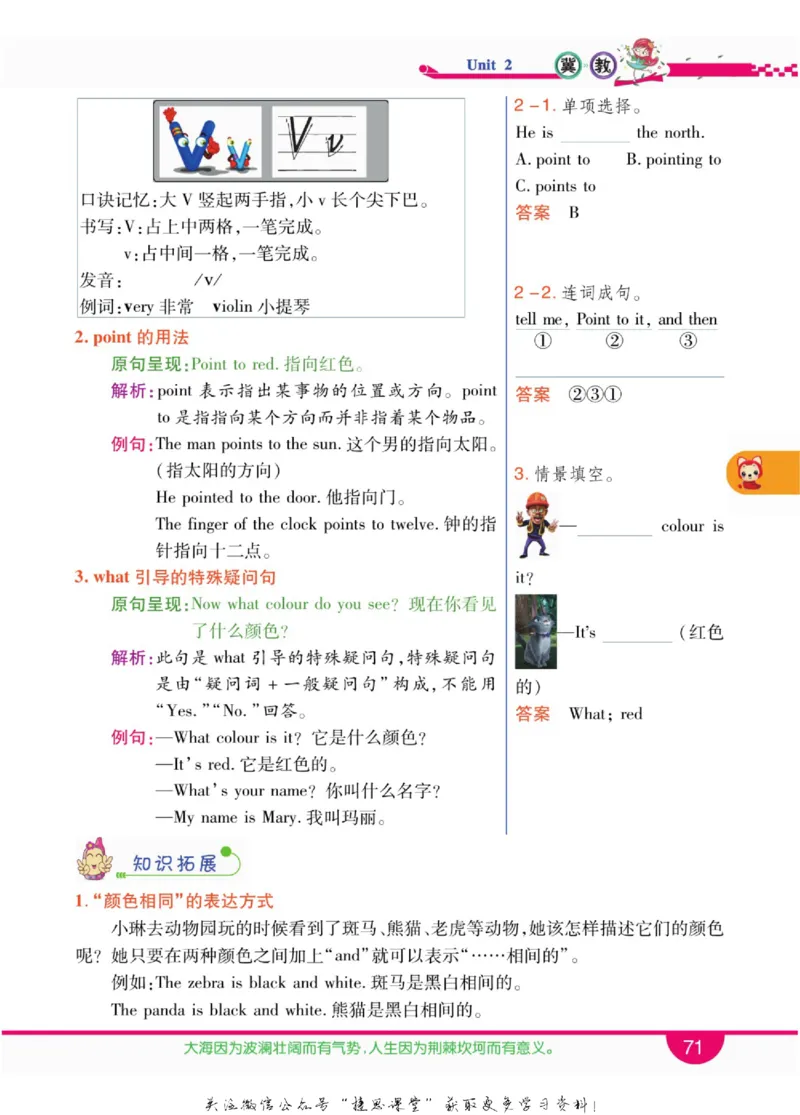 小学教材全解全析三年级上册英语冀教版_《教材全解》小学1-6年级_《小学教材全解全析》_1-6年级上册_英语