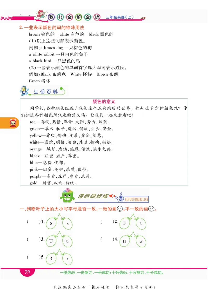 小学教材全解全析三年级上册英语冀教版_《教材全解》小学1-6年级_《小学教材全解全析》_1-6年级上册_英语