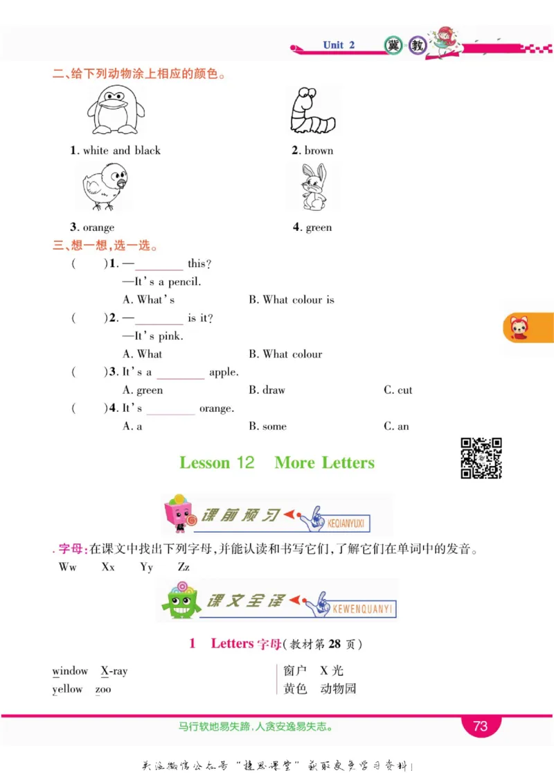 小学教材全解全析三年级上册英语冀教版_《教材全解》小学1-6年级_《小学教材全解全析》_1-6年级上册_英语