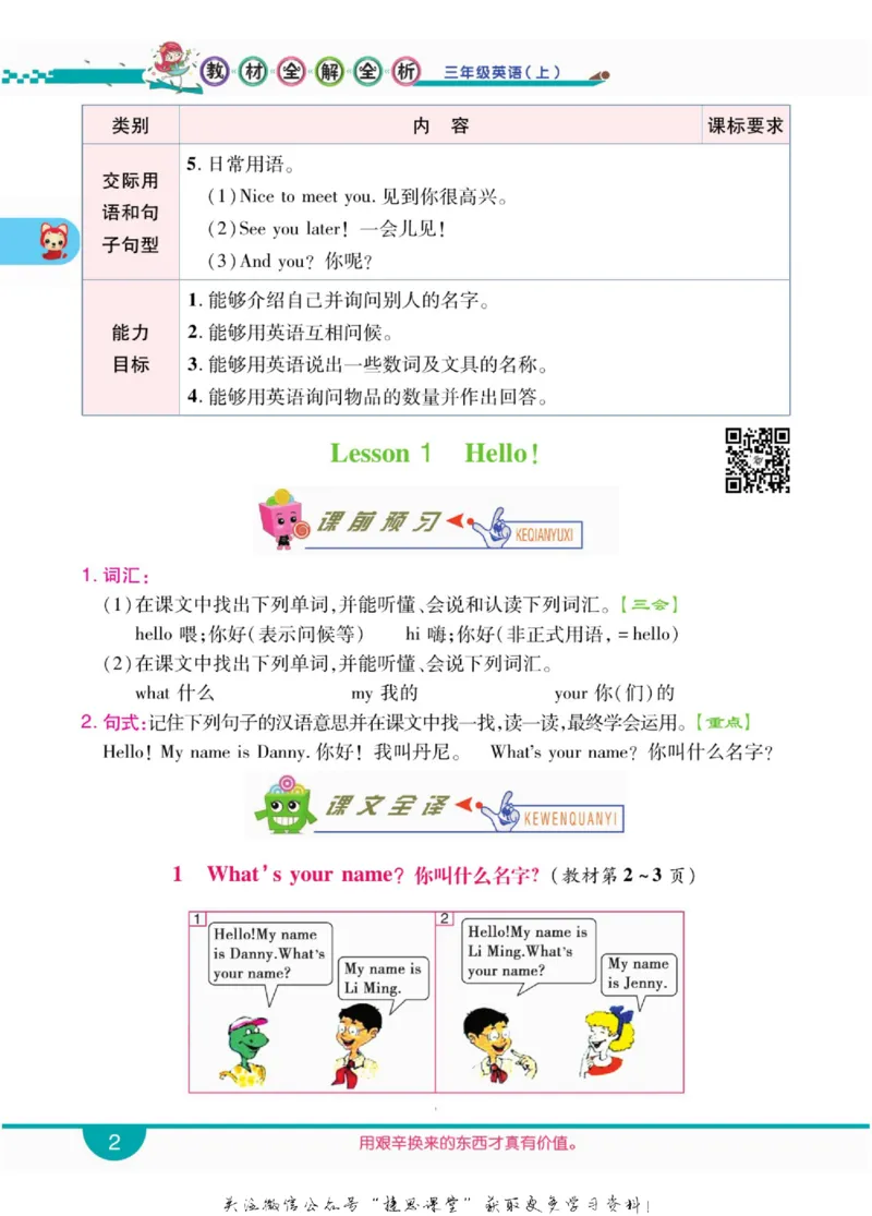 小学教材全解全析三年级上册英语冀教版_《教材全解》小学1-6年级_《小学教材全解全析》_1-6年级上册_英语