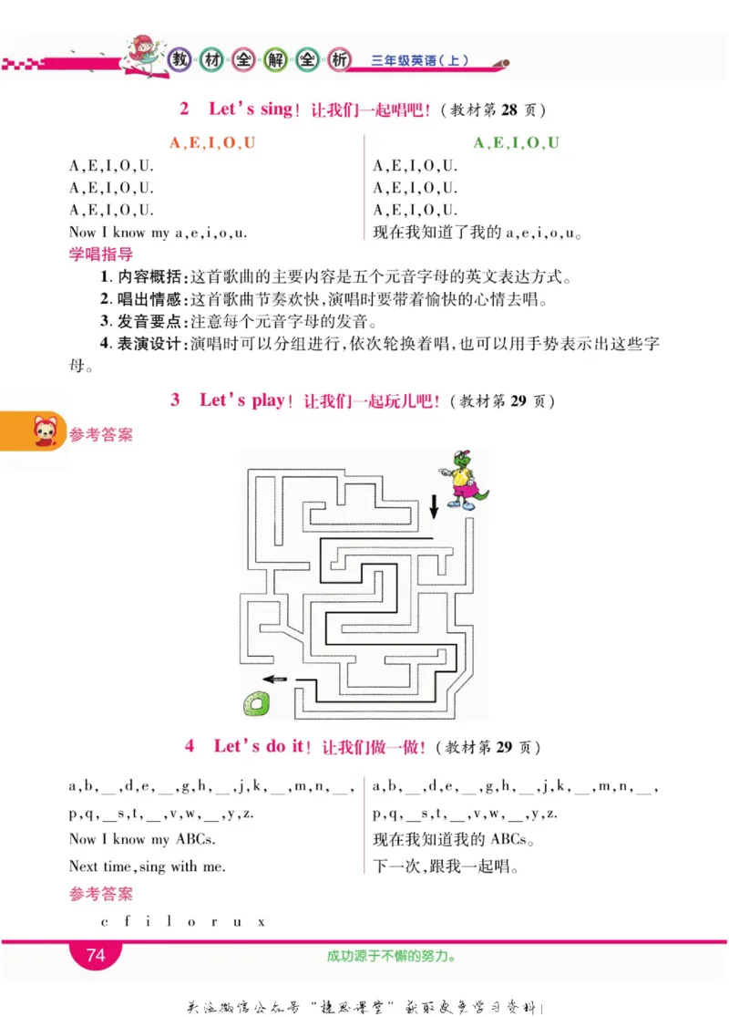 小学教材全解全析三年级上册英语冀教版_《教材全解》小学1-6年级_《小学教材全解全析》_1-6年级上册_英语
