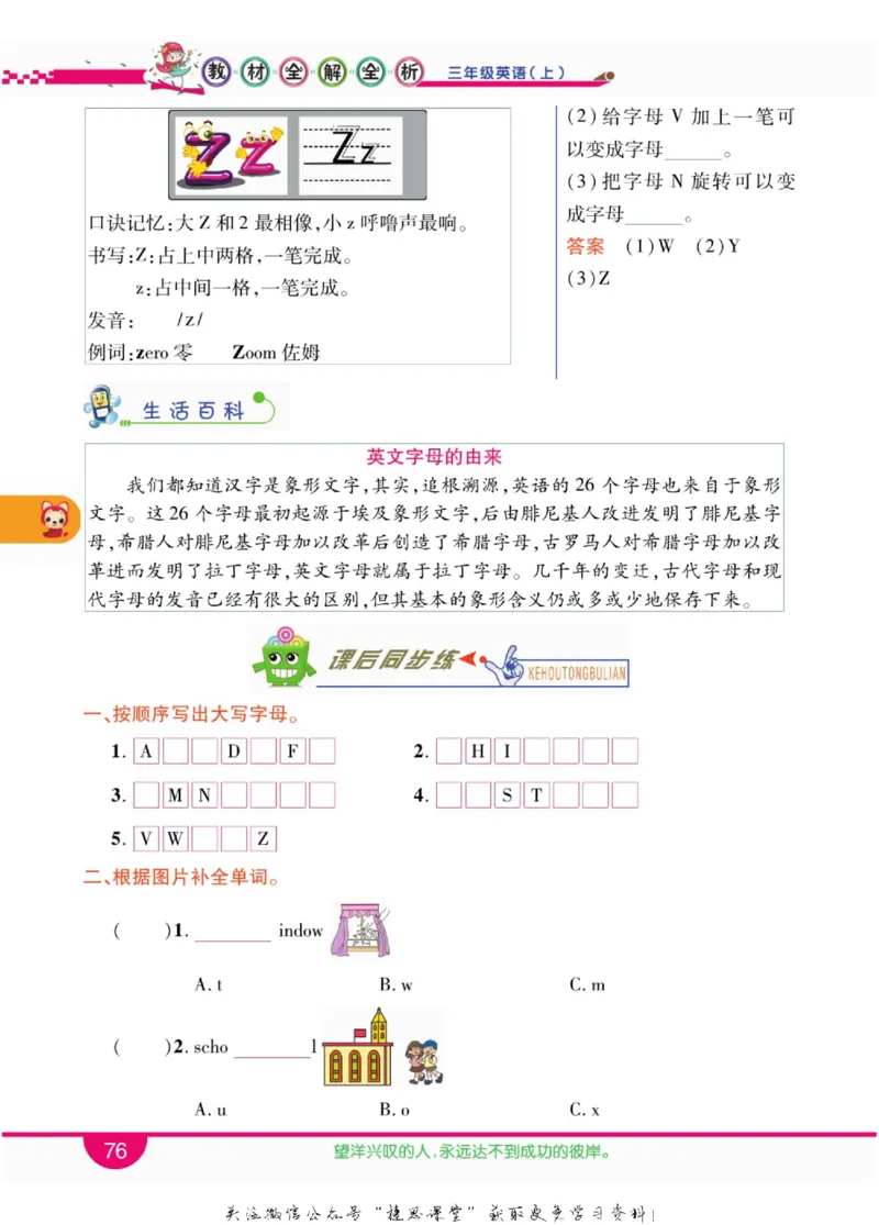 小学教材全解全析三年级上册英语冀教版_《教材全解》小学1-6年级_《小学教材全解全析》_1-6年级上册_英语