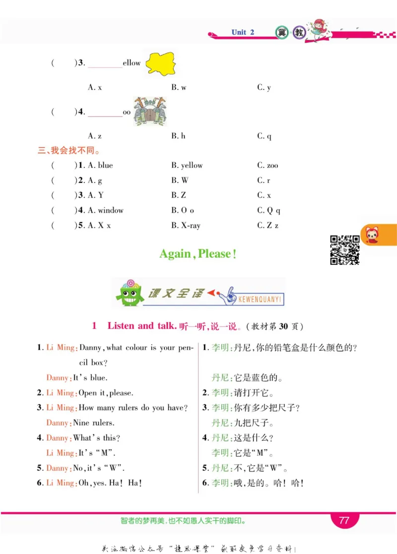 小学教材全解全析三年级上册英语冀教版_《教材全解》小学1-6年级_《小学教材全解全析》_1-6年级上册_英语