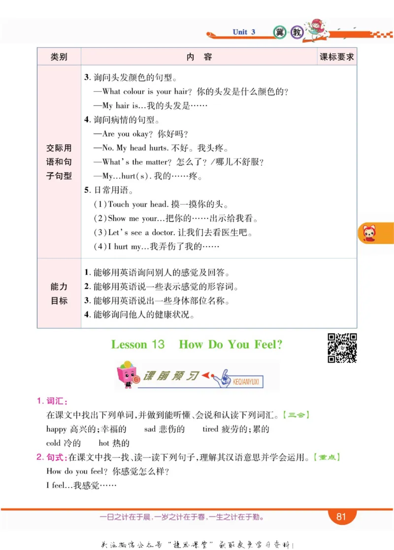 小学教材全解全析三年级上册英语冀教版_《教材全解》小学1-6年级_《小学教材全解全析》_1-6年级上册_英语