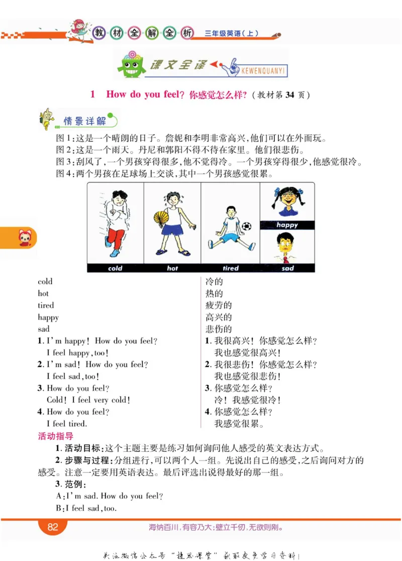 小学教材全解全析三年级上册英语冀教版_《教材全解》小学1-6年级_《小学教材全解全析》_1-6年级上册_英语