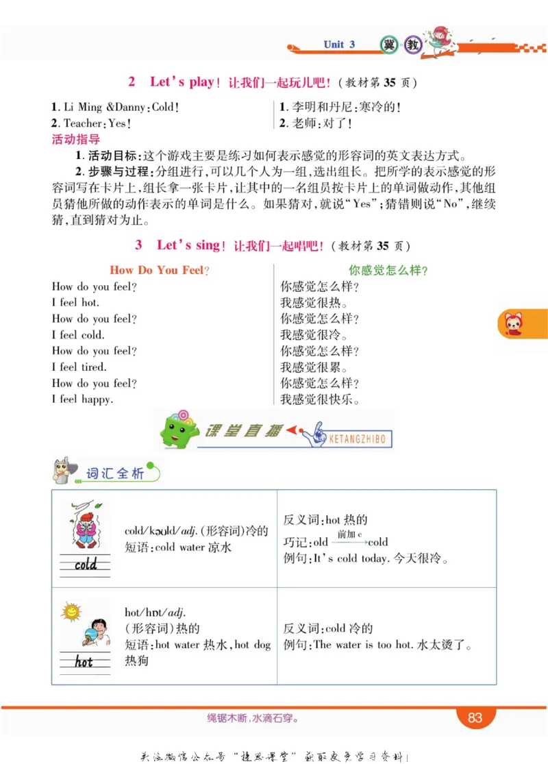 小学教材全解全析三年级上册英语冀教版_《教材全解》小学1-6年级_《小学教材全解全析》_1-6年级上册_英语