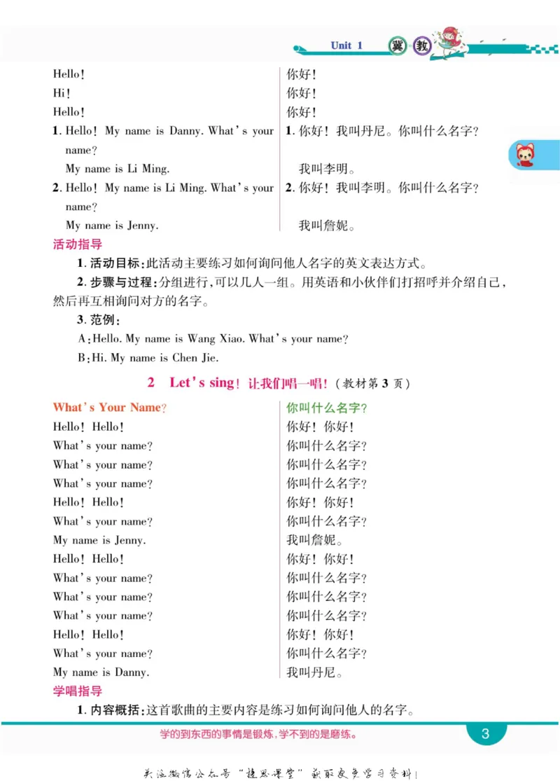 小学教材全解全析三年级上册英语冀教版_《教材全解》小学1-6年级_《小学教材全解全析》_1-6年级上册_英语