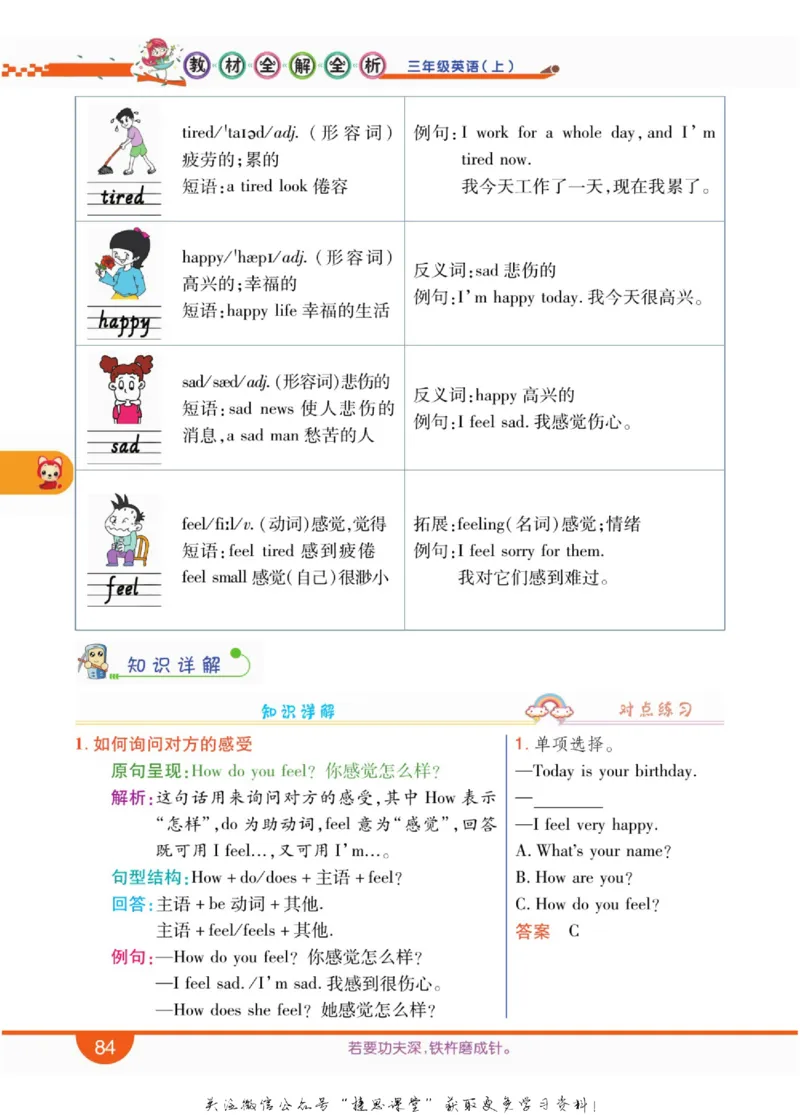 小学教材全解全析三年级上册英语冀教版_《教材全解》小学1-6年级_《小学教材全解全析》_1-6年级上册_英语