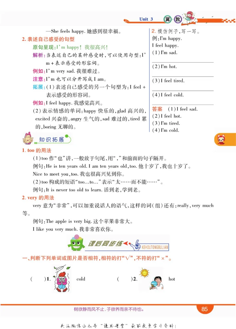 小学教材全解全析三年级上册英语冀教版_《教材全解》小学1-6年级_《小学教材全解全析》_1-6年级上册_英语