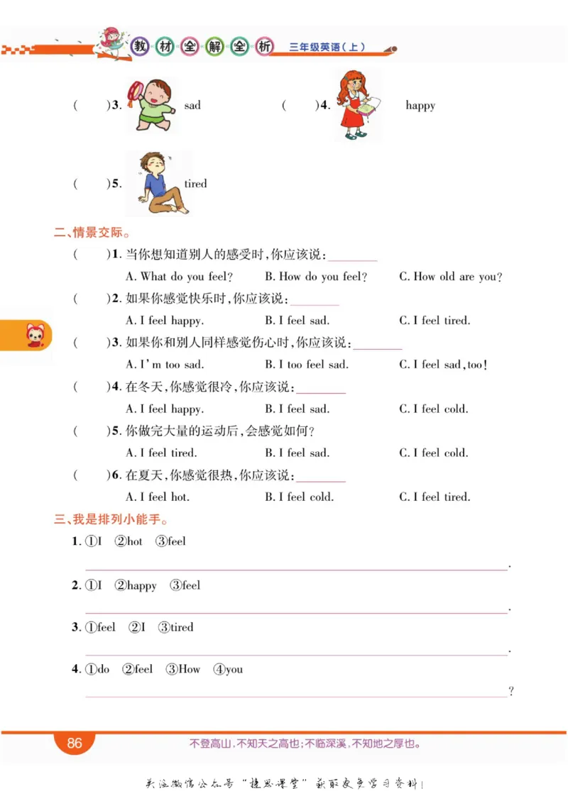 小学教材全解全析三年级上册英语冀教版_《教材全解》小学1-6年级_《小学教材全解全析》_1-6年级上册_英语