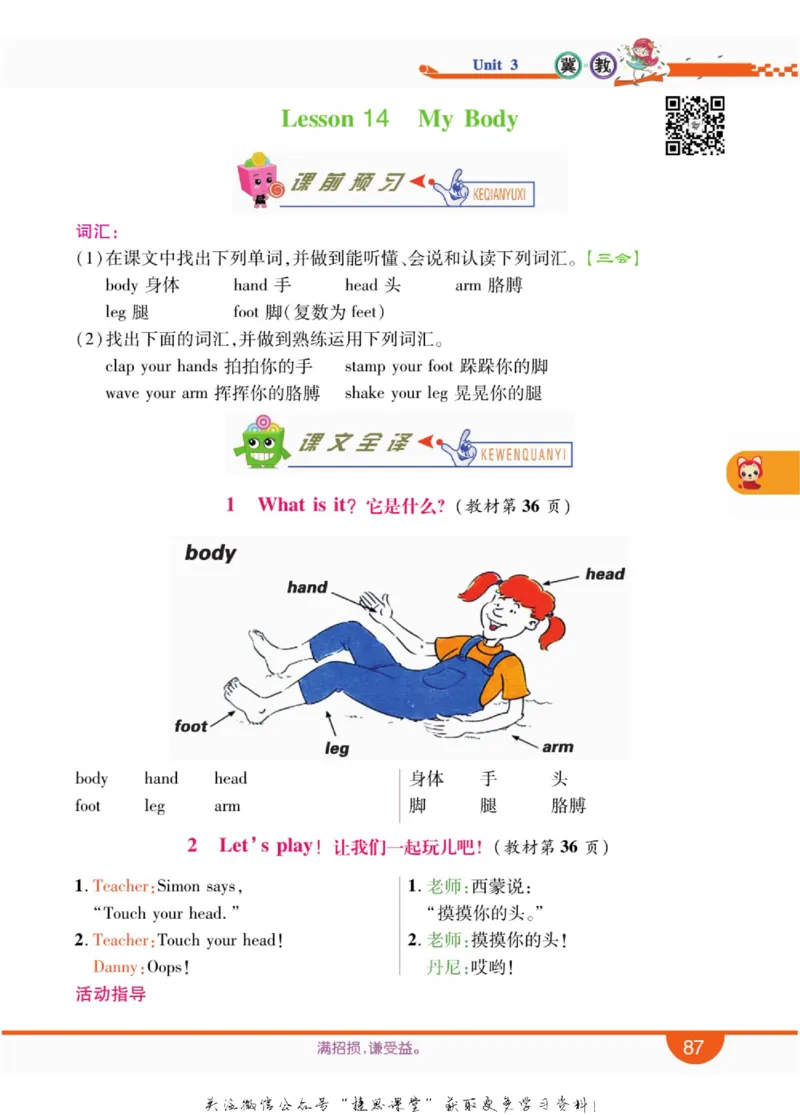小学教材全解全析三年级上册英语冀教版_《教材全解》小学1-6年级_《小学教材全解全析》_1-6年级上册_英语
