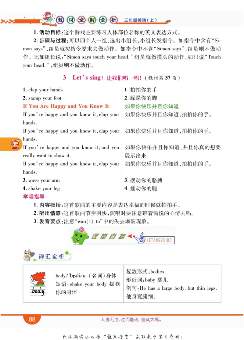 小学教材全解全析三年级上册英语冀教版_《教材全解》小学1-6年级_《小学教材全解全析》_1-6年级上册_英语