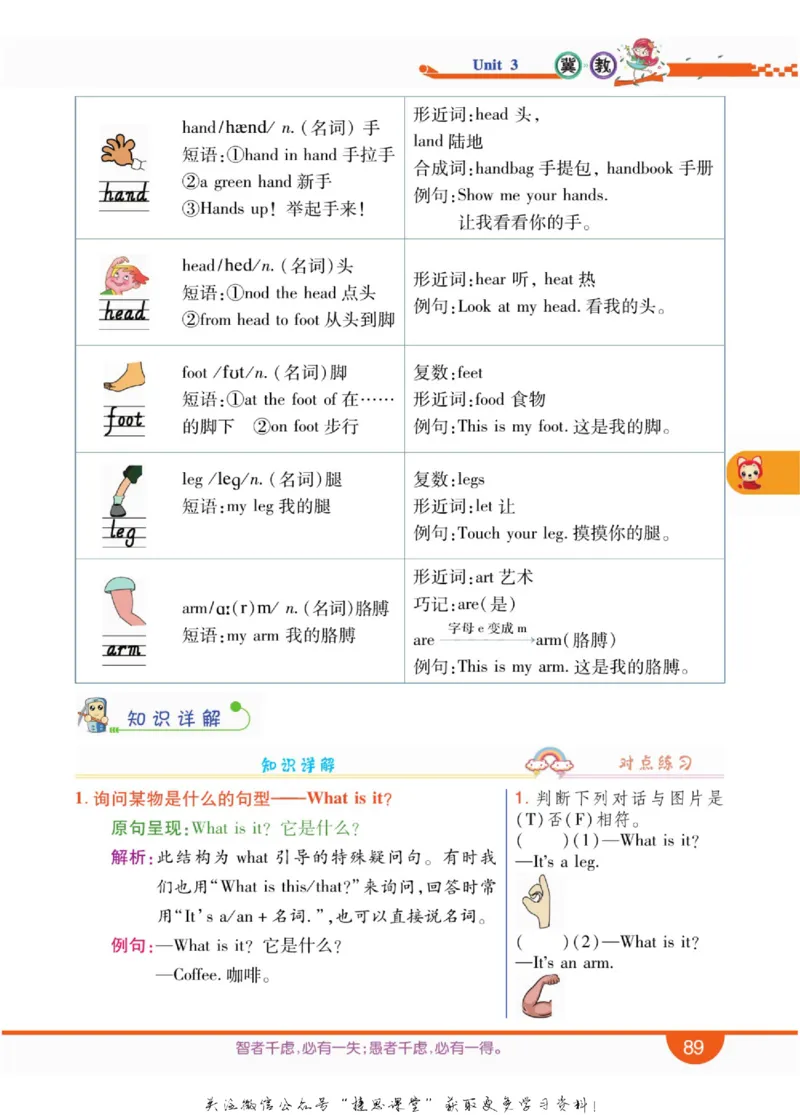 小学教材全解全析三年级上册英语冀教版_《教材全解》小学1-6年级_《小学教材全解全析》_1-6年级上册_英语