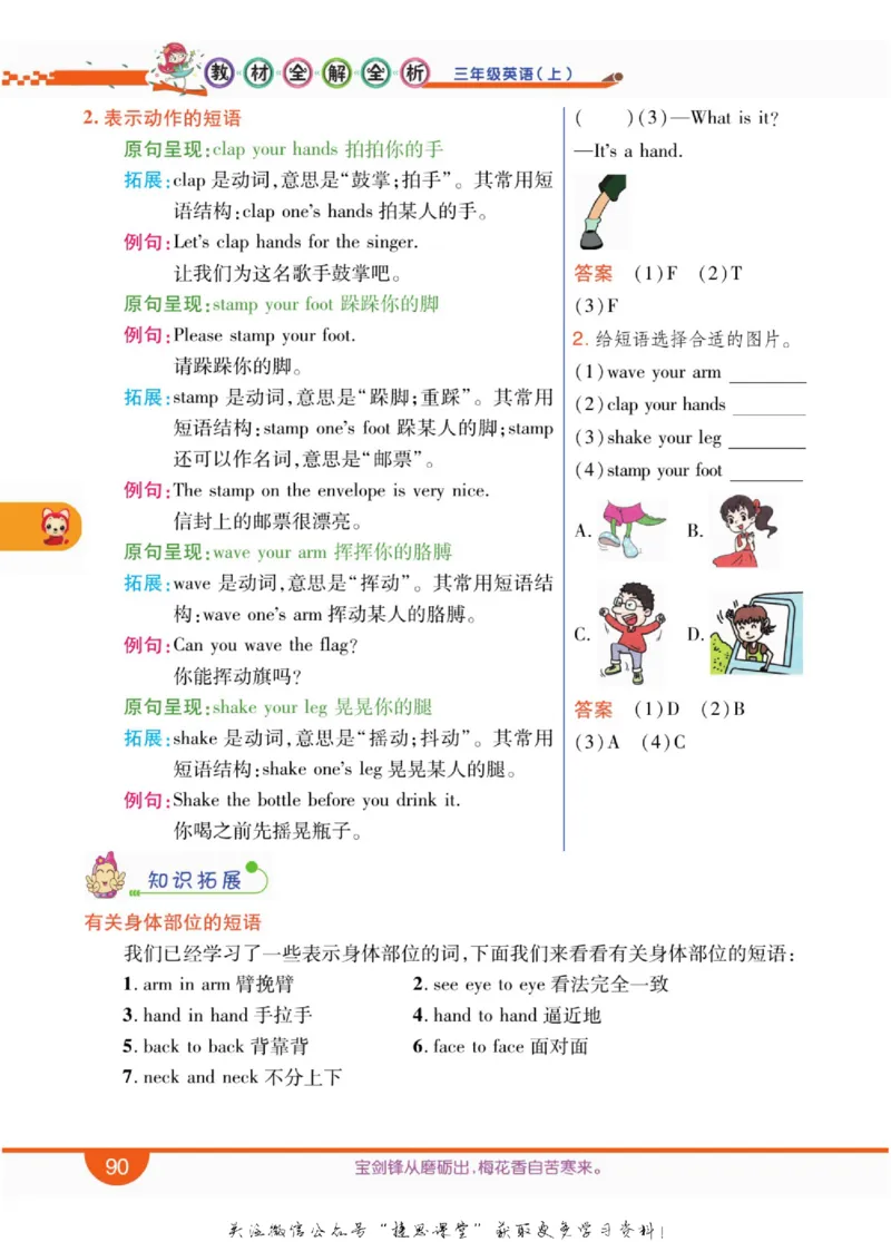 小学教材全解全析三年级上册英语冀教版_《教材全解》小学1-6年级_《小学教材全解全析》_1-6年级上册_英语