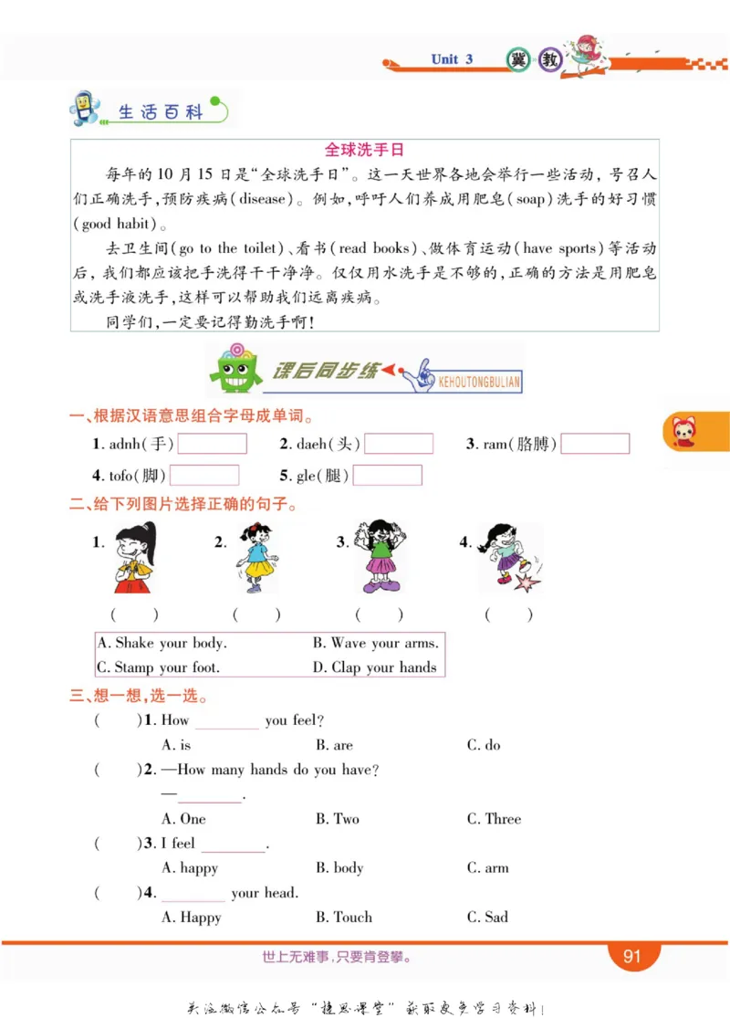 小学教材全解全析三年级上册英语冀教版_《教材全解》小学1-6年级_《小学教材全解全析》_1-6年级上册_英语