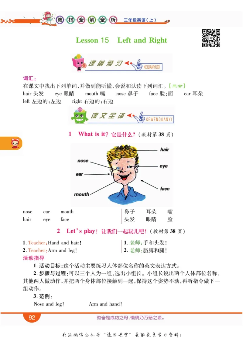 小学教材全解全析三年级上册英语冀教版_《教材全解》小学1-6年级_《小学教材全解全析》_1-6年级上册_英语