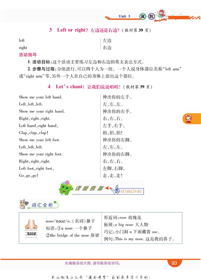 小学教材全解全析三年级上册英语冀教版_《教材全解》小学1-6年级_《小学教材全解全析》_1-6年级上册_英语