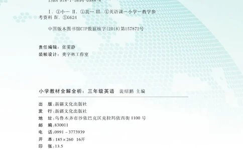 小学教材全解全析三年级上册英语冀教版_《教材全解》小学1-6年级_《小学教材全解全析》_1-6年级上册_英语
