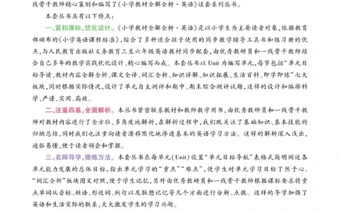 小学教材全解全析三年级上册英语冀教版_《教材全解》小学1-6年级_《小学教材全解全析》_1-6年级上册_英语