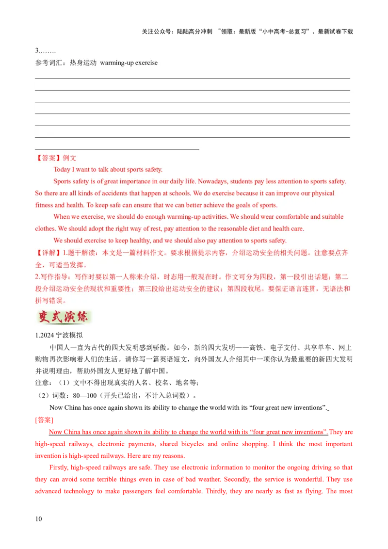 专题04书面表达之记叙文（体育运动、最喜欢的电影、阅读、科技改变生活）（答题模板）（解析版）_02中考总复习（2026版更新中）_03-英语-中考总复习_2025中考复习资料