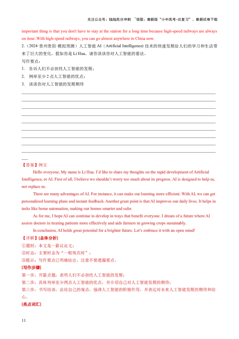 专题04书面表达之记叙文（体育运动、最喜欢的电影、阅读、科技改变生活）（答题模板）（解析版）_02中考总复习（2026版更新中）_03-英语-中考总复习_2025中考复习资料