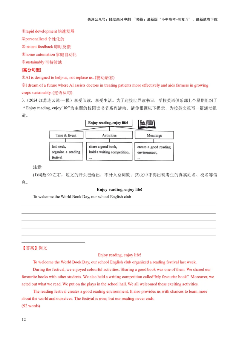 专题04书面表达之记叙文（体育运动、最喜欢的电影、阅读、科技改变生活）（答题模板）（解析版）_02中考总复习（2026版更新中）_03-英语-中考总复习_2025中考复习资料