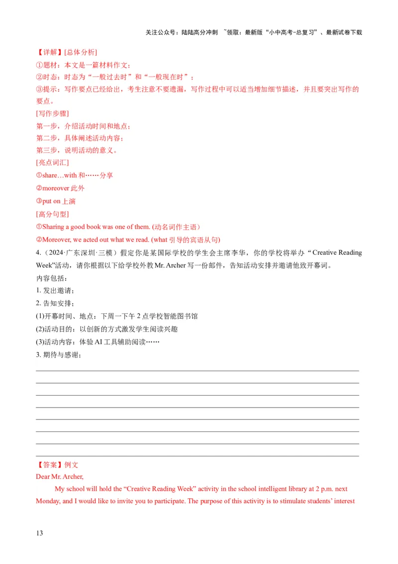 专题04书面表达之记叙文（体育运动、最喜欢的电影、阅读、科技改变生活）（答题模板）（解析版）_02中考总复习（2026版更新中）_03-英语-中考总复习_2025中考复习资料