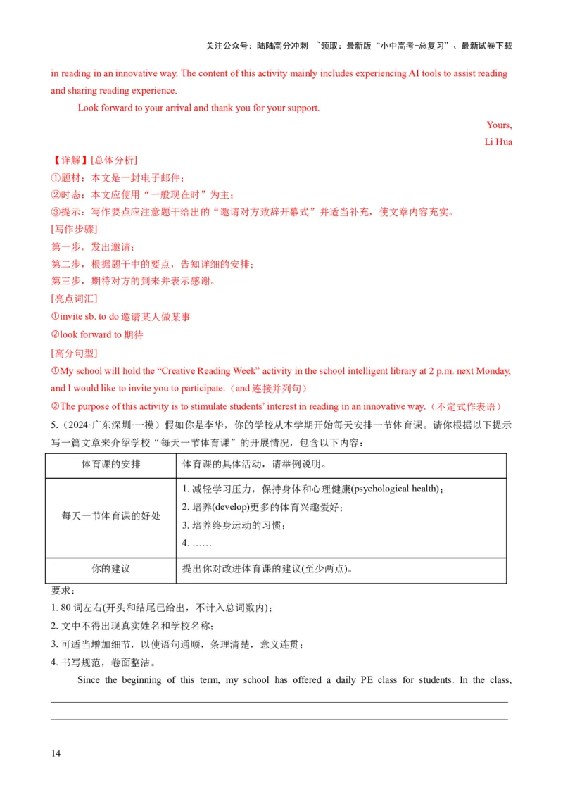 专题04书面表达之记叙文（体育运动、最喜欢的电影、阅读、科技改变生活）（答题模板）（解析版）_02中考总复习（2026版更新中）_03-英语-中考总复习_2025中考复习资料