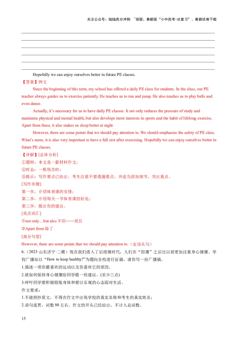 专题04书面表达之记叙文（体育运动、最喜欢的电影、阅读、科技改变生活）（答题模板）（解析版）_02中考总复习（2026版更新中）_03-英语-中考总复习_2025中考复习资料