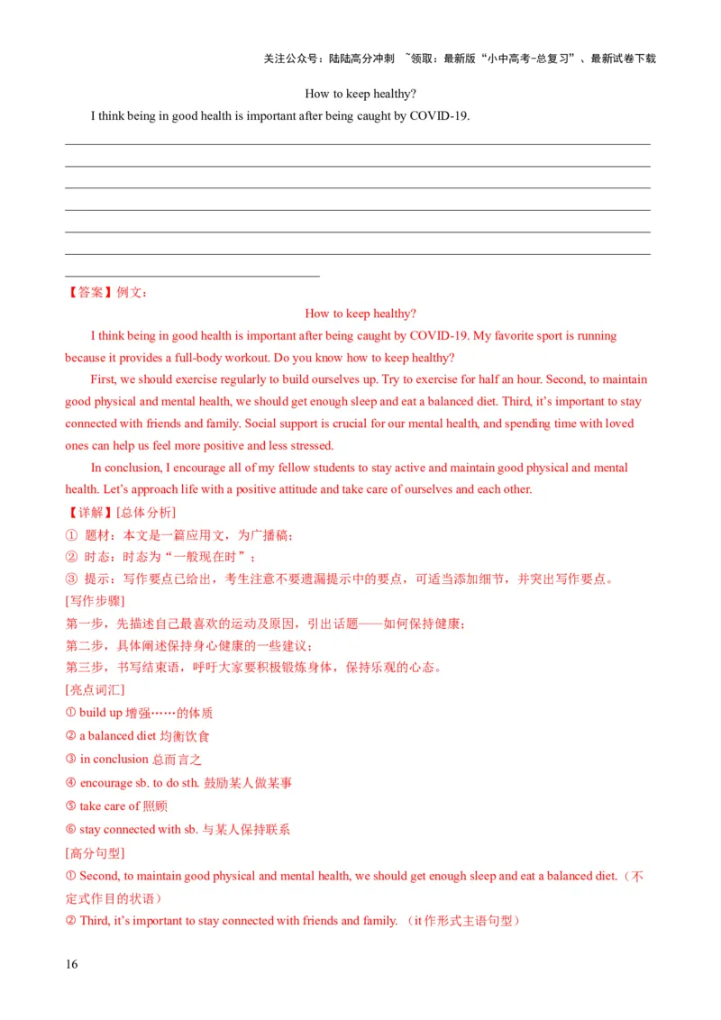 专题04书面表达之记叙文（体育运动、最喜欢的电影、阅读、科技改变生活）（答题模板）（解析版）_02中考总复习（2026版更新中）_03-英语-中考总复习_2025中考复习资料