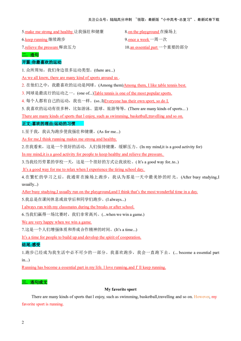 专题04书面表达之记叙文（体育运动、最喜欢的电影、阅读、科技改变生活）（答题模板）（解析版）_02中考总复习（2026版更新中）_03-英语-中考总复习_2025中考复习资料