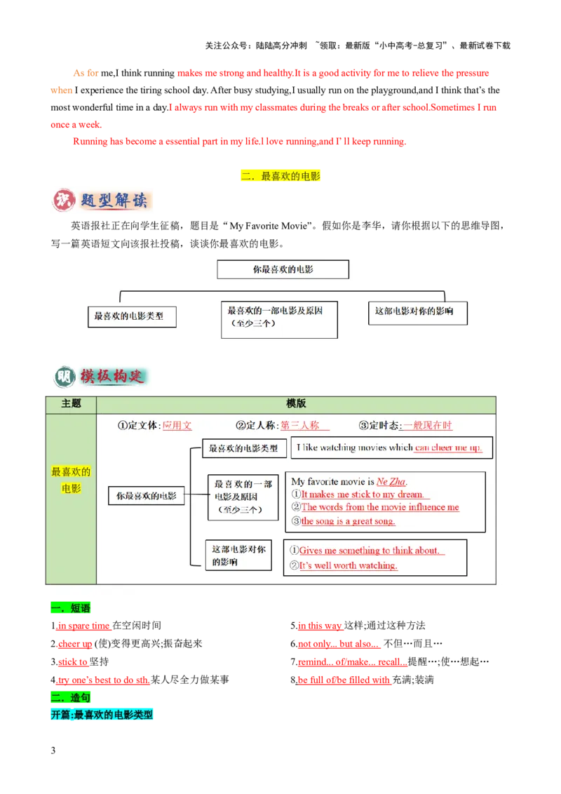专题04书面表达之记叙文（体育运动、最喜欢的电影、阅读、科技改变生活）（答题模板）（解析版）_02中考总复习（2026版更新中）_03-英语-中考总复习_2025中考复习资料