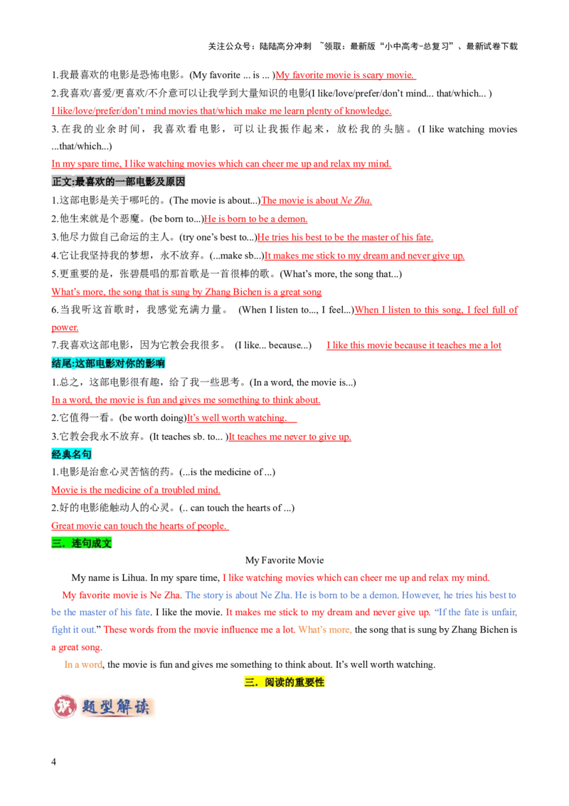 专题04书面表达之记叙文（体育运动、最喜欢的电影、阅读、科技改变生活）（答题模板）（解析版）_02中考总复习（2026版更新中）_03-英语-中考总复习_2025中考复习资料