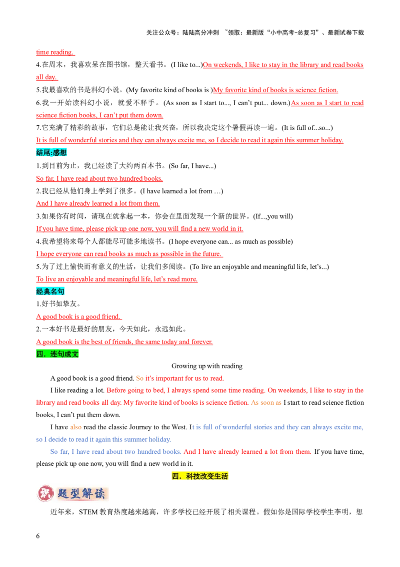 专题04书面表达之记叙文（体育运动、最喜欢的电影、阅读、科技改变生活）（答题模板）（解析版）_02中考总复习（2026版更新中）_03-英语-中考总复习_2025中考复习资料